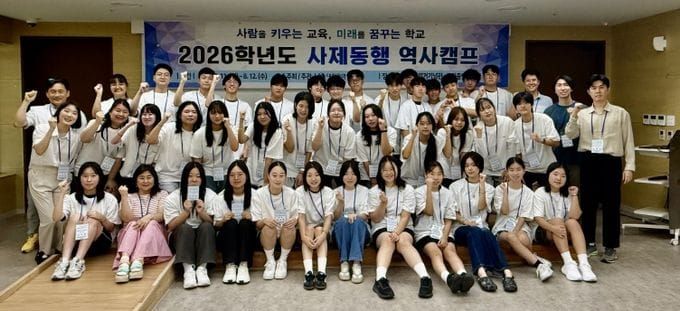 ‘지역의 역사에서 겨레의 문화유산까지’ 대전시교육청, 사제동행 역사 캠프로 역사의 맥을 잇다 post image