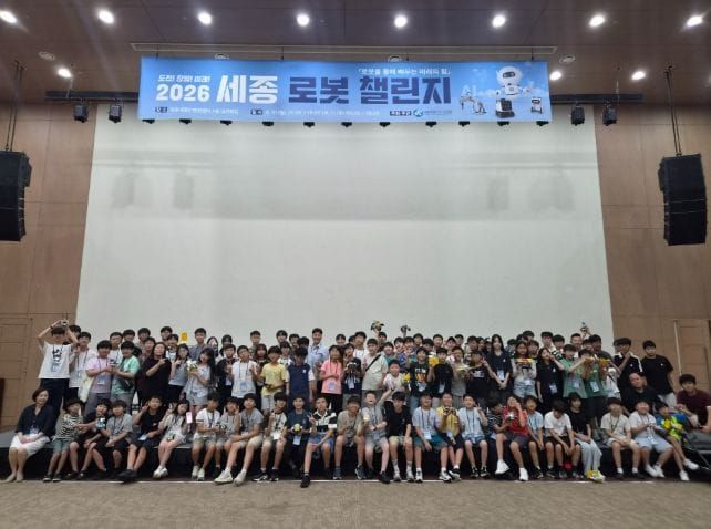 세종시교육청, ‘2026 세종 로봇 챌린지 아카데미’ 개최 post image