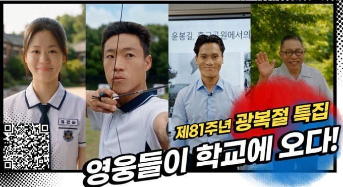 대전시교육청, 독립운동가들을 AI로 학교에 부르다 post image