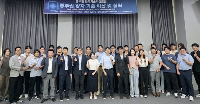 충남연구원, 충청권 양자 기술 확산과 생태계 조성 한 목소리 post image