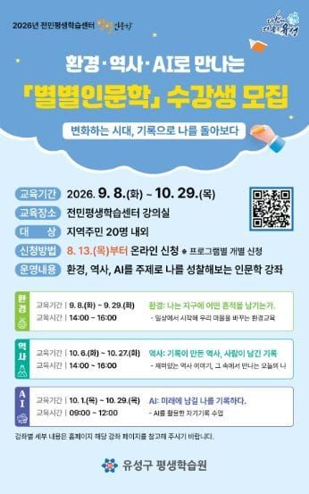 유성구, 환경·역사·AI로 만나는 ‘별별인문학’ 강좌 운영 post image