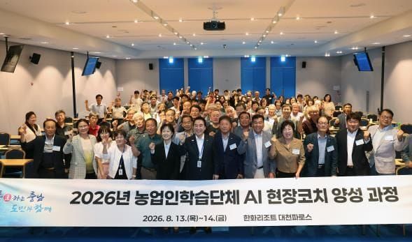 충남도 인공지능(AI) 농업 현장코치 양성 본격화 post image