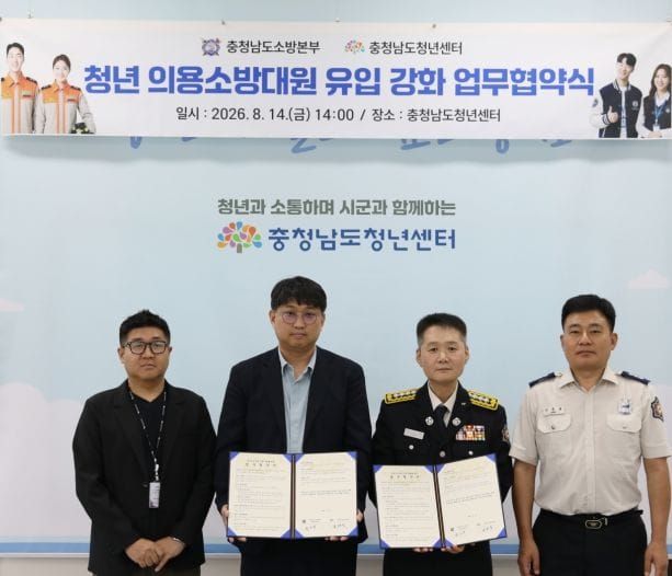 충남소방, 청년과 함께 지역 안전 지킨다 post image