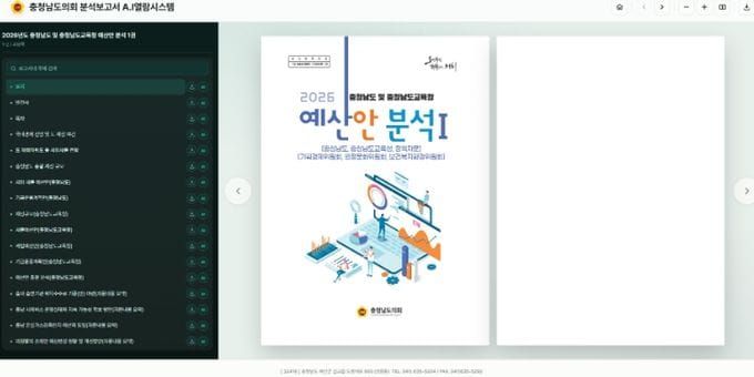 충남도의회, ‘AI 열람·검색 시스템’ 구축해 스마트 의정 가속 post image