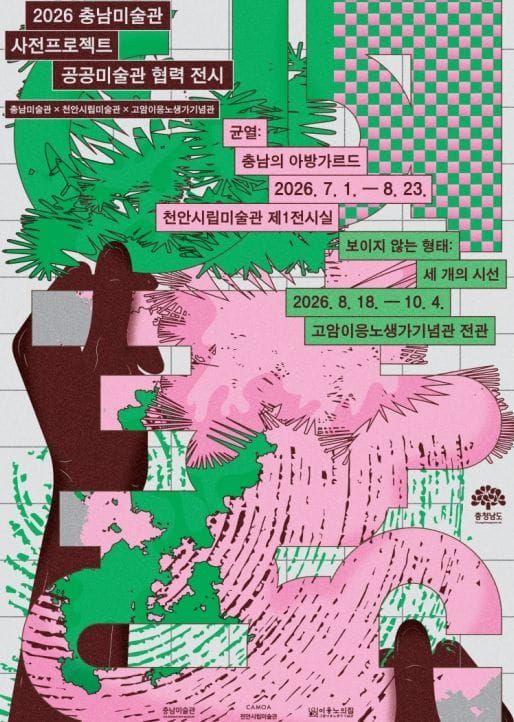 한불수교 140주년, 파리로 향했던 세 예술가를 홍성에서 만난다 post image