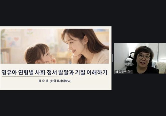 세종특별자치시육아종합지원센터 [영유아의 사회·정서 발달과 기질 이해하기] 교육 실시 post image