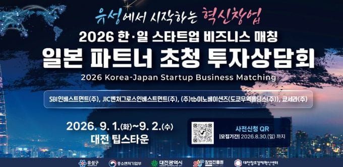 유성구, 지역 창업기업 해외 투자·협력 기회 넓힌다 post image