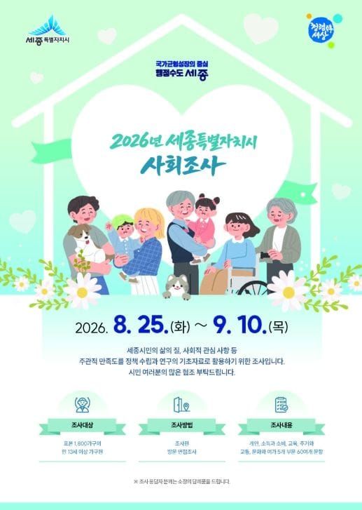 시민 의견이 세종에서의 행복한 삶 위한 토대로 post image