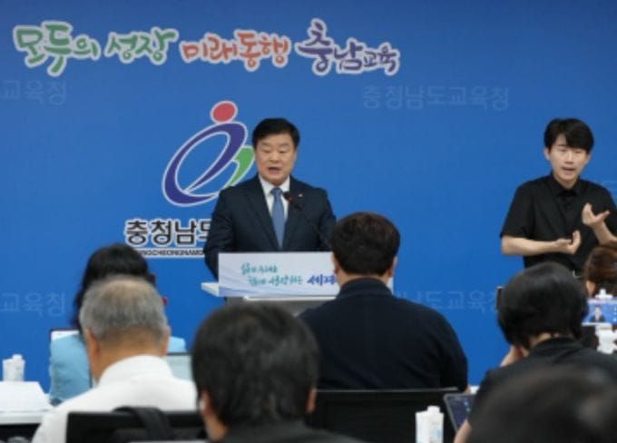 충남교육청, 교권보호 통합지원 체계 구축 post image