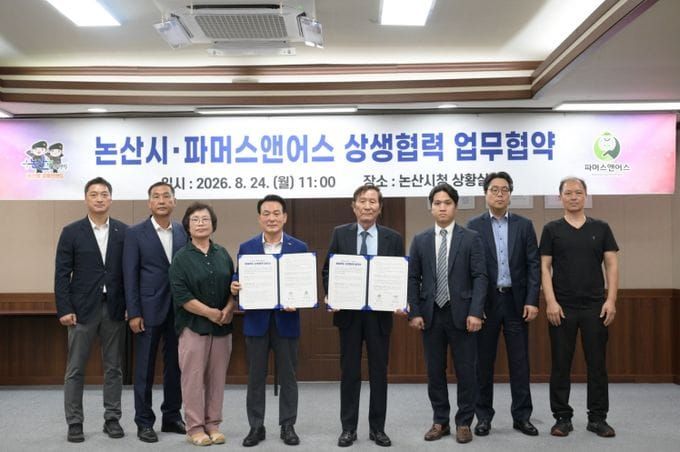논산시-파머스앤어스, 지역 농산물 판로 확대 ‘맞손’ post image