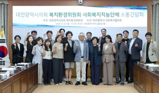 대전광역시의회 복지환경위원회 사회복지직능단체장과 현장 소통회 post image