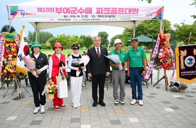 부여, ‘군수배 파크골프 대회’ 성황리 개최 post image