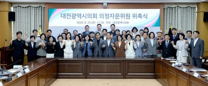 대전광역시의회 10대 의회 전반기 의정자문위원 위촉 post image