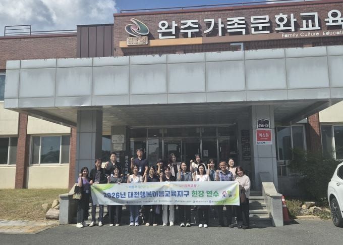대전시교육청-5개 자치구, 마을교육공동체 답을 현장에서 찾다 post image