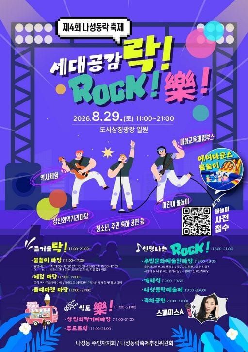 세종시, 전 세대가 함께 즐기는 축제 한마당이 열린다 post image