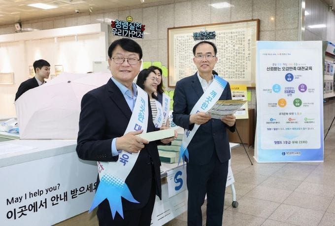 대전시교육청, 출근길부터 ‘소통과 청렴’으로! post image