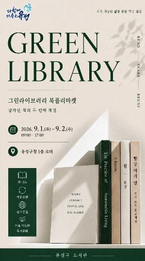 유성구, ‘잠자던 책’에 두 번째 계절을 선물하세요 post image
