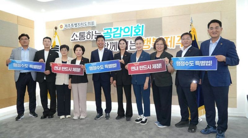 세종시의회 김현미 의회운영위원장, 제주도의회 방문… “행정수도특별법 연내 제정 뜻 모아” post image