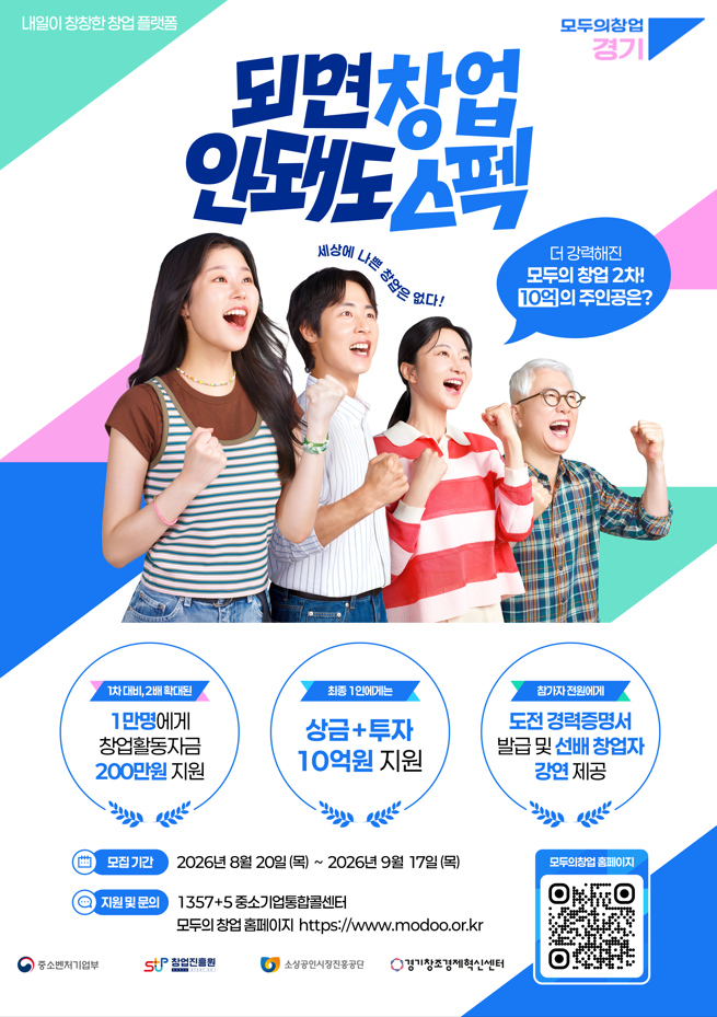 1차 흥행 이어간다… 경기창조경제혁신센터, ‘모두의 창업’ 2차 모집 돌입 post image