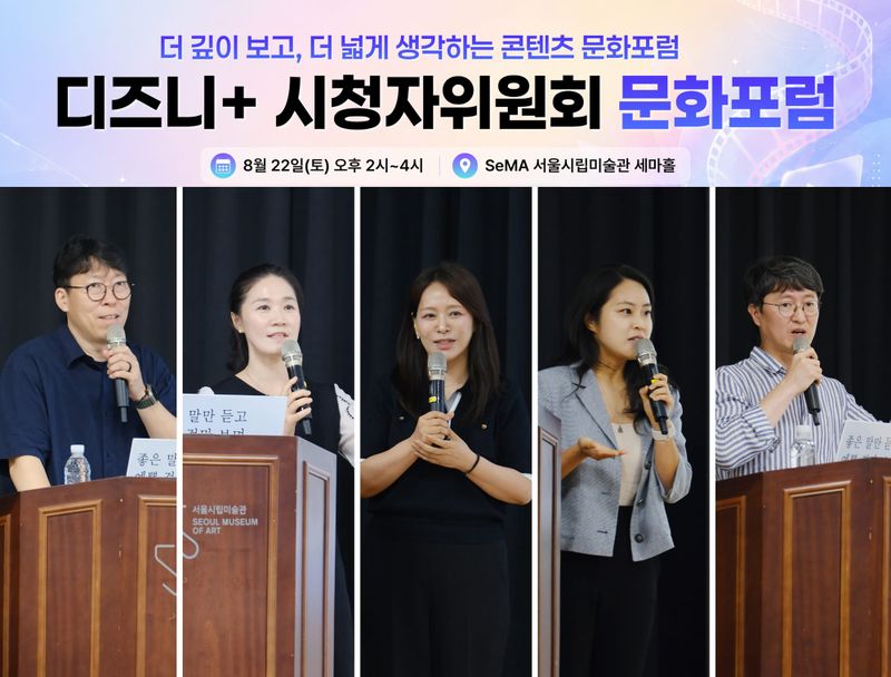 디즈니+ 자체등급, 시청자위원들의 평가와 높은 일치도 보여… 디지털리터러시협회, 시민 100명과 함께한 ‘디즈니+ 시청자위원회’ 활동 결과 공개 post image