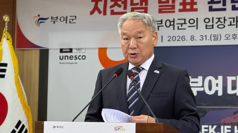 "확약 없이는 협조도 없다!"… 이용우 부여군수, 지천댐에 '초강수' post image