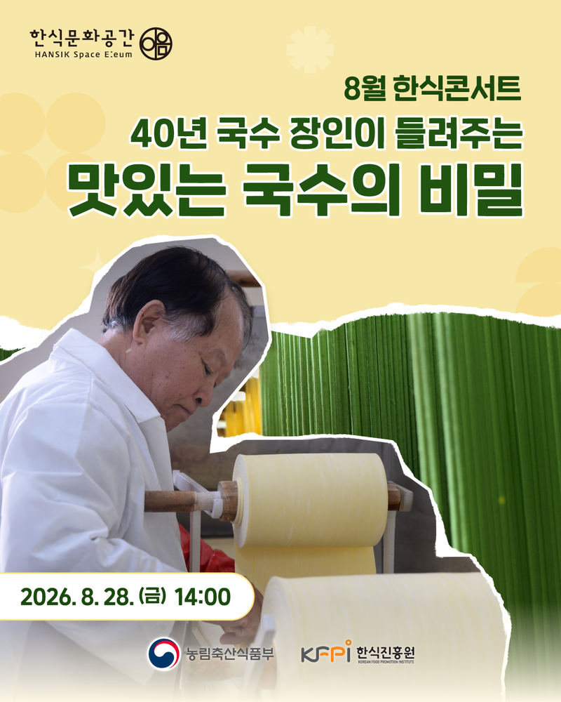 한식문화공간 이음, 8월 한식콘서트 개최 post image