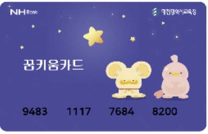 대전시교육청, 특수교육 방과후활동비 전자카드 전면 시행 post image
