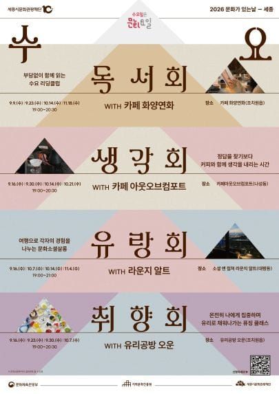 세종시문화관광재단, 카페·공방이 ‘문화가 있는 날’무대로 post image