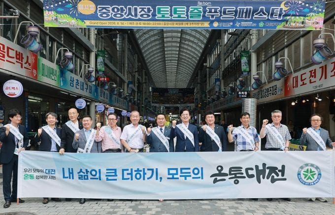 시민 소비가 지역경제 활력으로… 온통대전 2.0 시작 post image