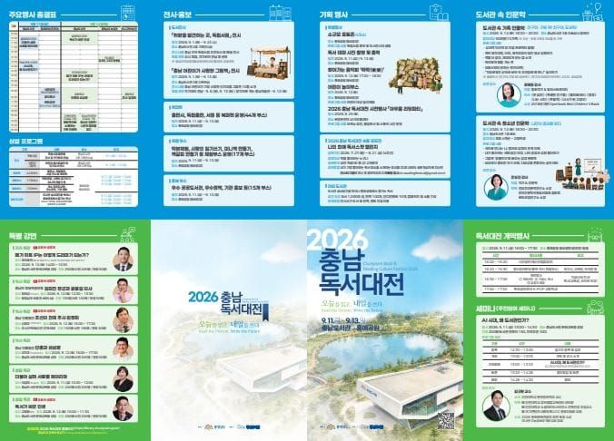 ‘2026 충남 독서대전’ 오는 11일 개막 post image