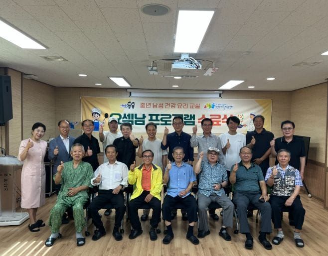 ‘요리도 건강도 자신 있게!’ 논산시 ‘꽃중년 요섹남’ 뜨거운 호응 속 마무리 post image