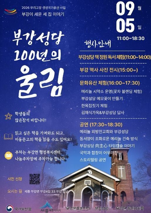 세종 부강성당이 품은 100년의 기억, 주민과 함께 잇다 post image