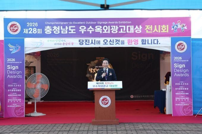 충남도, 아름다운 경관 위한 우수 옥외광고물 한자리에 post image