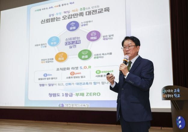 청렴은 신뢰의 출발점, 대전교육 청렴 실천 의지 다져 post image