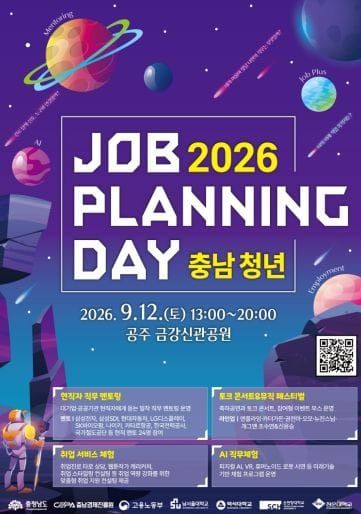 충남도, 대기업·공공기관 현직자, 청년과 만난다 post image