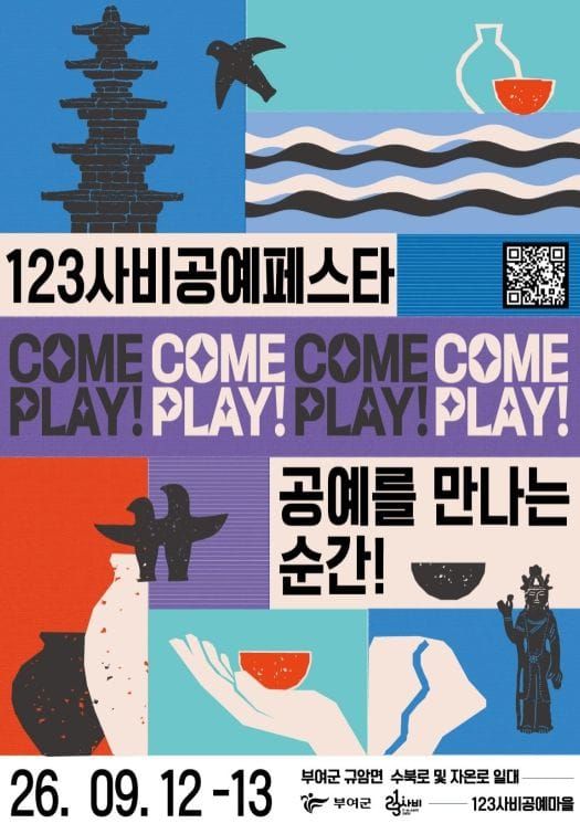 부여군 공예를 만나는 순간, ‘2026 123사비공예페스타’ post image