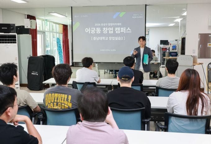 유성구, 대학과 지역 잇는 ‘어궁동 창업 캠퍼스’ 운영 post image