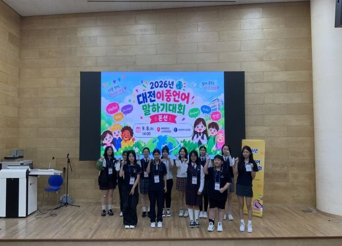 대전시교육청, 두 개의 언어로 여는 더 넓은 세상 post image