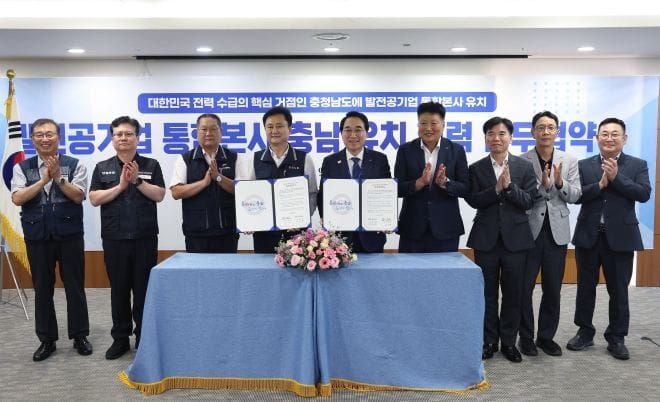 충남도-한국노총, ‘발전공기업 통합본사’ 유치 맞손 post image