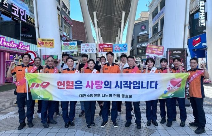 대전소방 헌혈동호회 ‘나누리’, 생명 나눔 실 post image