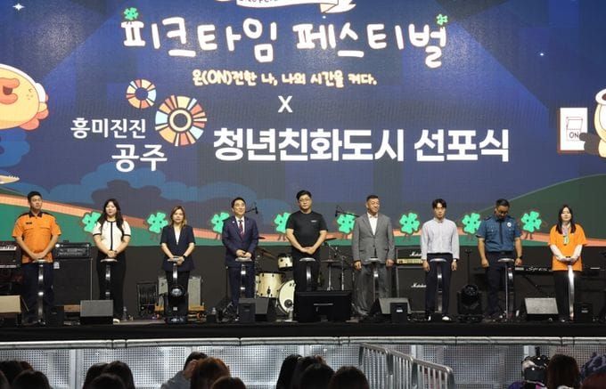 충남도, 12일 공연·체험·취창업 상담 등 다양한 축제 프로그램 운영 post image