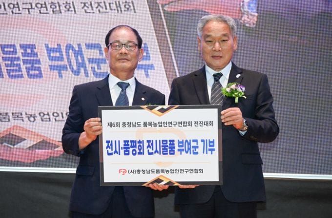 충남 품목농업인 840명, 부여에서 화합의 장 열어 post image