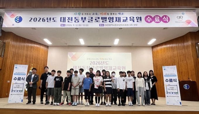 대전동부교육지원청, 창의와 탐구로 영재교육의 결실 맺다 post image
