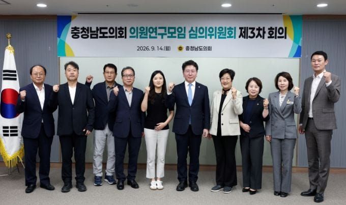 충남도의회, 하반기 의원정책개발 연구용역 과제 심의 post image