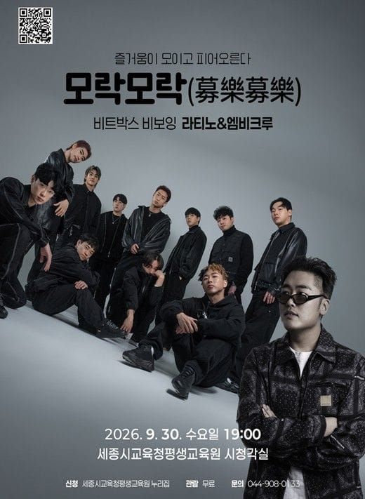 세종시교육청 평생교육원, 가을밤 펼쳐지는 스트리트 비트.. 9월 ‘모락모락’ 무대 선보여 post image