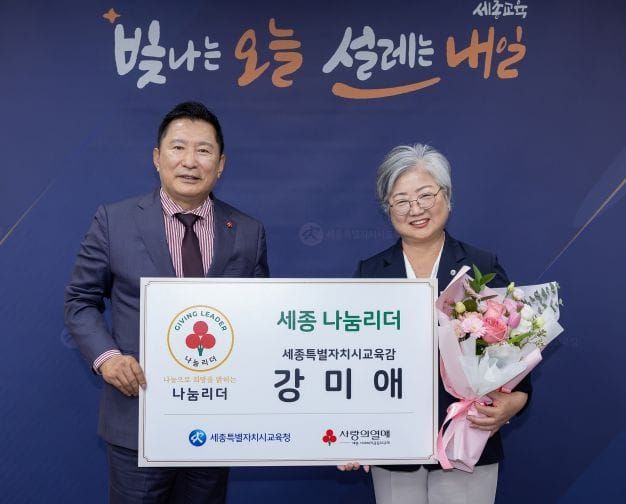 세종사회복지공동모금회 강미애 세종시교육감, 세종사랑의 175호‘나눔리더’가입 post image