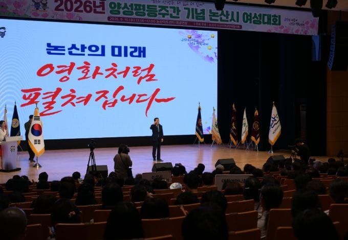‘모두의 성평등, 더 넓고 더 깊게’ 2026년 양성평등주간 기념 논산시여성대회 개최 post image