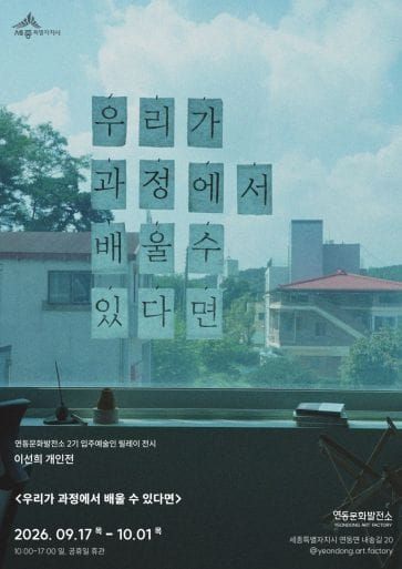 세종시 멈추고, 돌아가고, 다시 시작하는 시간의 기록 post image