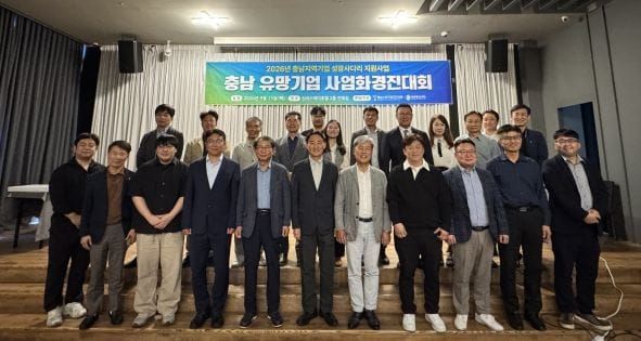 충남테크노파크, ‘2026 충남 유망기업 사업화 경진대회’ 개최… 우수기업 5개사 선정 post image