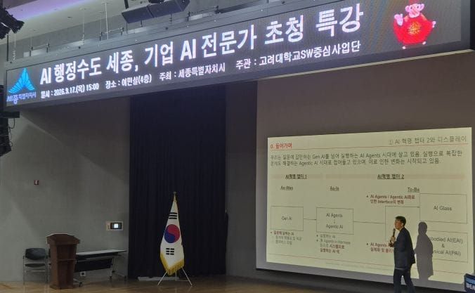 세종시'거브테크 중심 인공지능 행정 혁신도시' 전략 탐색 post image
